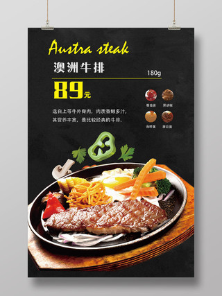 黑色创意大气西餐美食牛排宣传海报